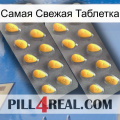 Самая Свежая Таблетка cialis2